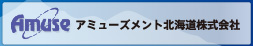 アミューズメント北海道株式会社