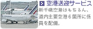 空港送迎サービス