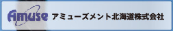 アミューズメント北海道株式会社